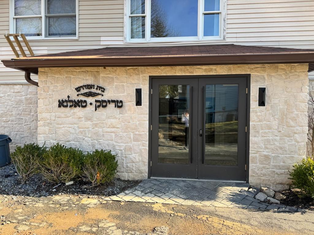 The entrance to Trisk – Tolna Shul